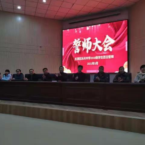 不负韶华 以梦为马----九年级百日誓师大会