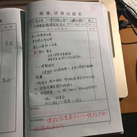 听课记录