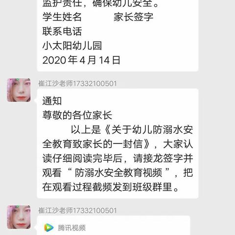 “珍爱生命，远离溺水”邱县小太阳幼儿园防溺水致全园幼儿家长的一封信