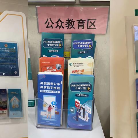 中堂支行开展＂7·8全国保险公众宣传日＂活动