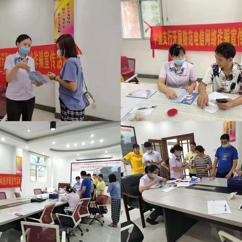 中堂支行开展防范电信网络诈骗金融知识宣传活动