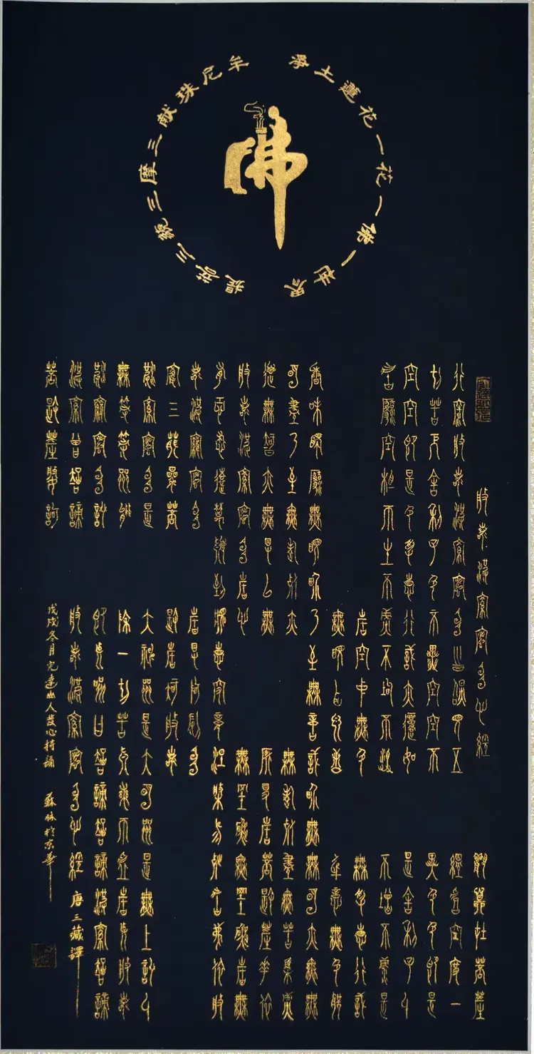 书法作品中山王篆《心经》