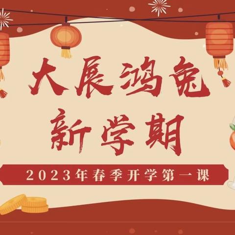 玉兔迎春•茶幼萌娃“幼”见开学季——嘉兴市茶香坊幼儿园大班组春季开学第一课