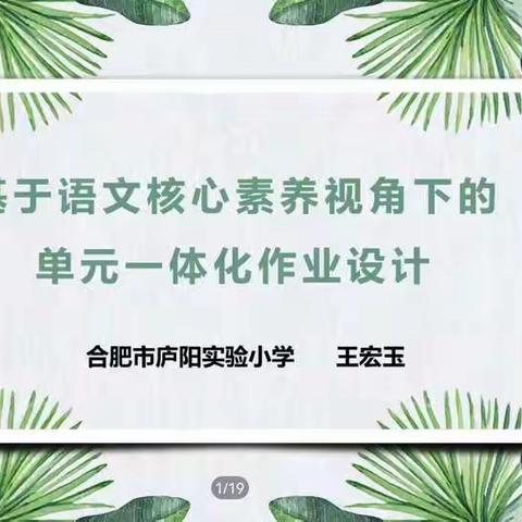 聚焦作业设计  聚力提质减负——陈明彩名师工作室组织学习小学语文命题专家讲座活动