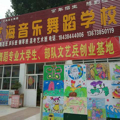 艺海音乐🎵舞蹈学校：2018年的暑假，周口金海路校区，西华李大庄校区，四百多名学生在艺海学习舞蹈，美术，乐器
