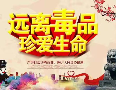 新时代文明实践活动——“白银是我家，禁毒靠大家”主题班会