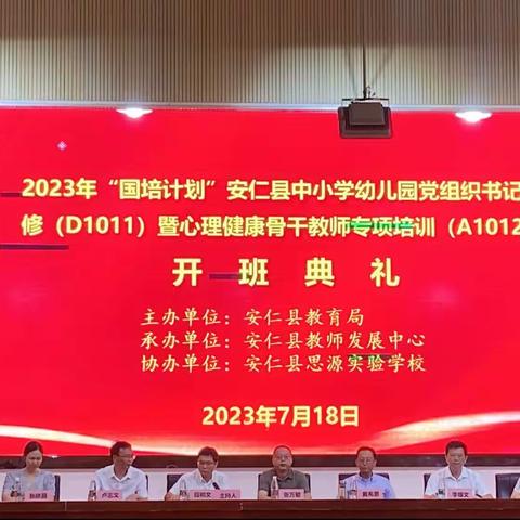 用“心”育人，护航成长——心理健康骨干教师专项培训