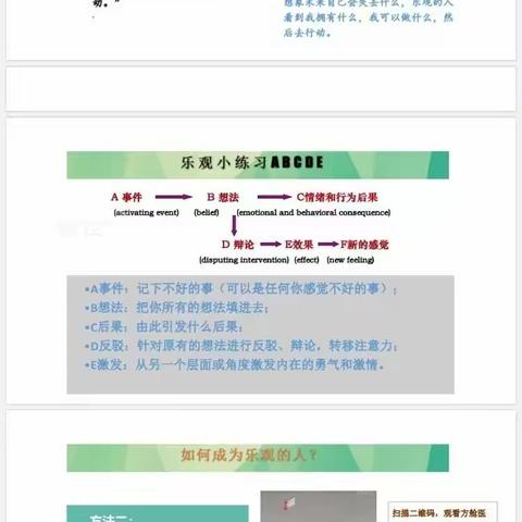 乐观抗疫，培养健康心理