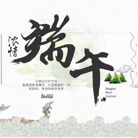 慧联幼儿园端午节———浓浓端午味   回味端午情