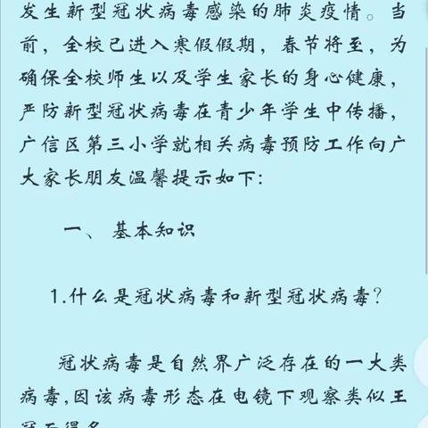 预防新型“冠状病毒”告家长书--广信区特教学校