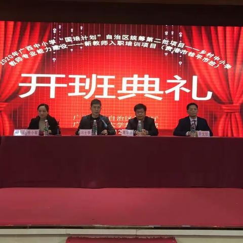 2020年“国培计划”新教师入职培训——第一天简报
