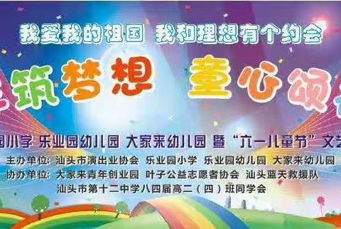 “童年筑梦想   童心颂祖国   ”庆六一晚会邀请函