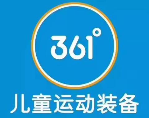 【平原家庭号】361儿童品牌奥莱专场，就在3月3号-3月10号，我们不见不散，欢迎您前来选购！