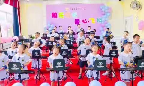 “疫”样六一，童样精彩 新起点第二幼儿园庆六一活动《快乐成长，童心飞扬》。