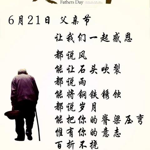 感恩父亲，一路相伴