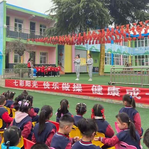 【普集学区西关幼儿园】———“七彩阳光 快乐做操 健康成长”韵律操比赛