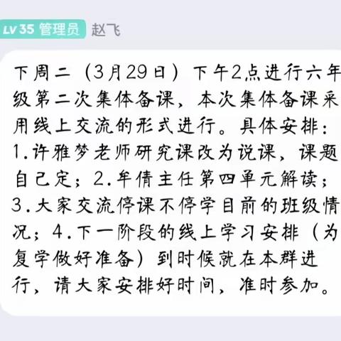 “教研”同步，共同战“疫”——记六年级语文第二次集体备课 2022−03−29