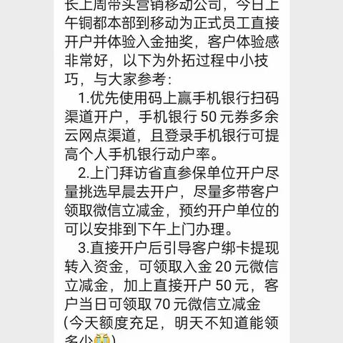 铜陵分行“快马行动”个人养老金营销突击第三期