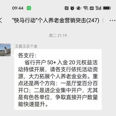 铜陵分行“快马行动”个人养老金营销突击第六期