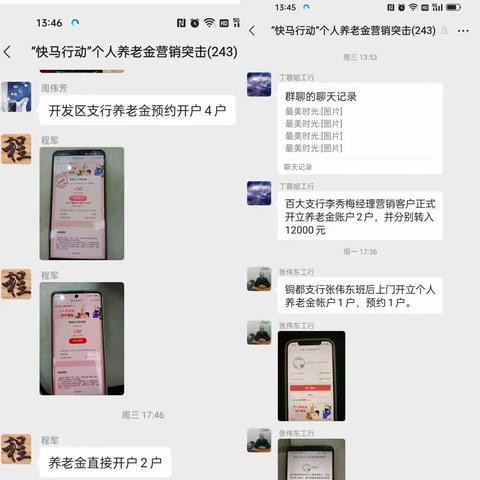 铜陵分行“快马行动”个人养老金营销突击第五期