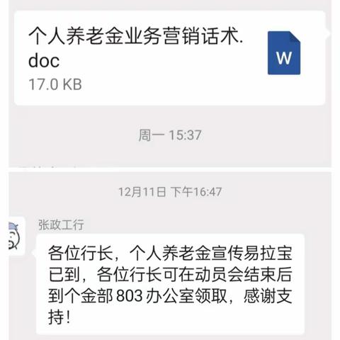 铜陵分行“快马行动”个人养老金营销突击第四期