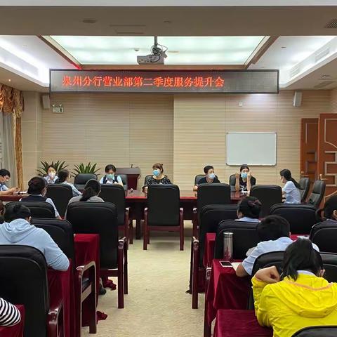 泉州分行营业部案防分析会，暨锤炼内功，同心战疫业务学习推动会