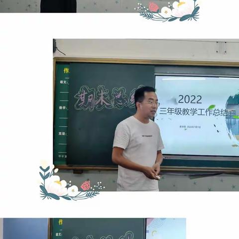 泰和小学举行期末总结分享会