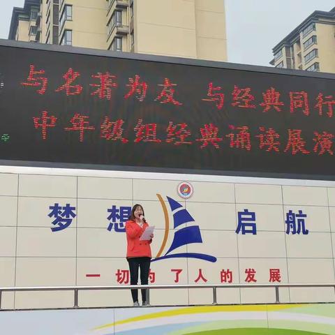 洛阳市第五十一中学中年级组举办经典诵读活动