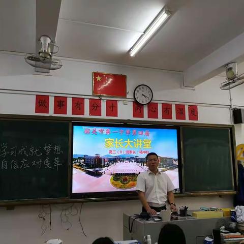 杨婧爸爸主讲《学习成就梦想，自信应对变革》 ——          记        2019年4月23日高二8班家长大讲堂