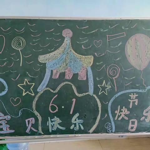 萌芽六一，欢乐童年！