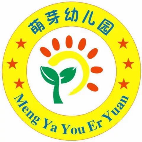 萌芽幼儿园疫情防控告家长书