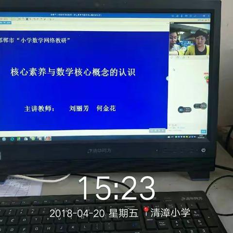 清漳小学全体数学老师在认真观看《核心素养与数学核心概念的认识》