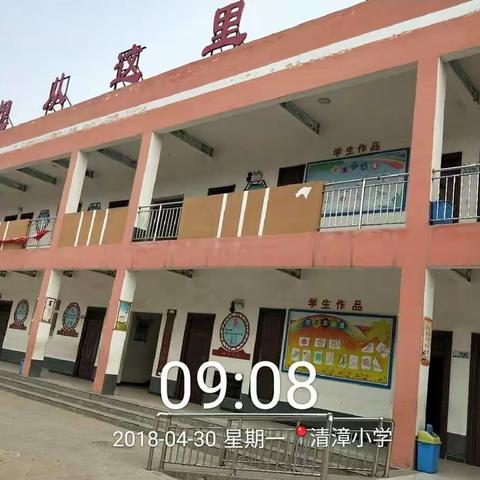 4月30号清漳小学安全值班