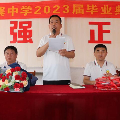 此去关山万里，不负云起之望————吕寨中学举行2023届初三毕业典礼