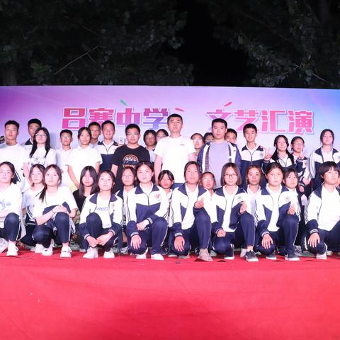 吕寨中学举行“畅想青春，逐梦未来”文艺晚会