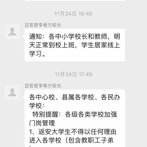 “守得云开见月明”之北郭一中分校线上教学篇