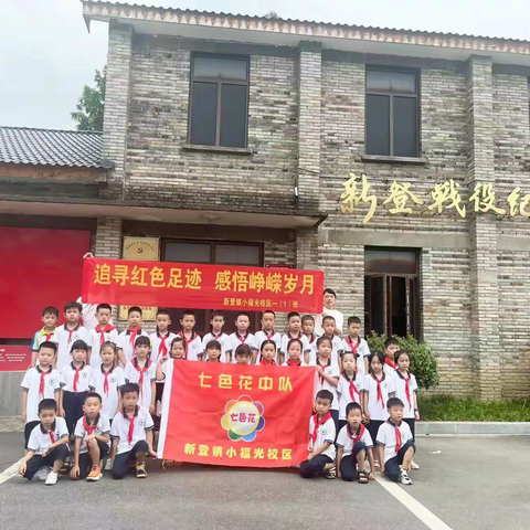 学习二十大，争做红领巾讲解员，讲述新登故事，学习先锋精神 —富阳区新登镇小福光一1班红领巾…