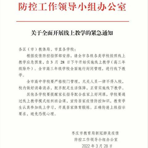 【东郭镇中心小学一年级五班】抗击疫情，携手同行