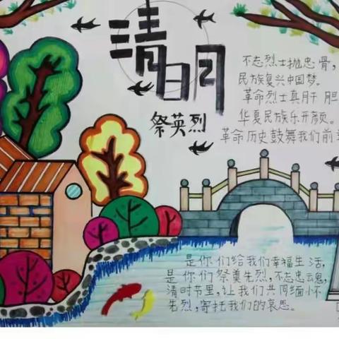 浓情清明，缅怀先烈‖永陵满族小学2022年清明节系列活动