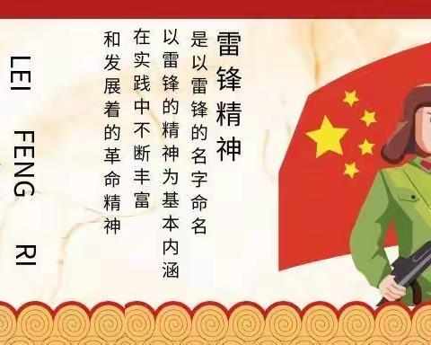 学习雷锋好榜样，垃圾分类我在行！