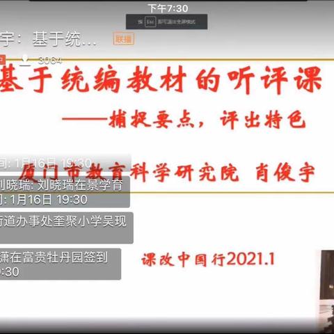 课改中国行，新解新教材——寿光市实验小学“基于统编教材的听评课”线上研讨活动