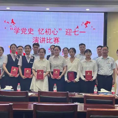 中行武陟支行 武陟县人社局联合举办 学党史 忆初心 迎七一演讲比赛