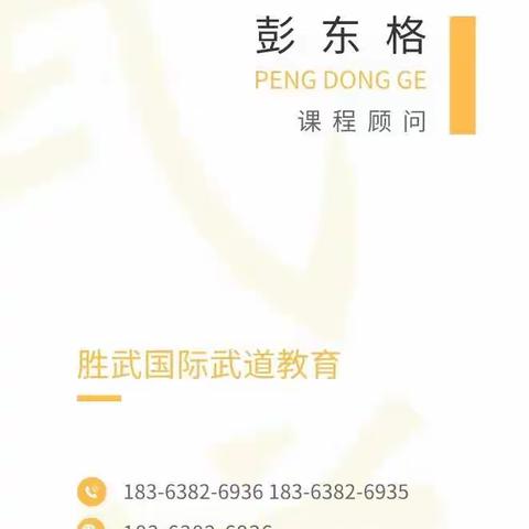 胜武国际武道教育欢迎您✨✨✨