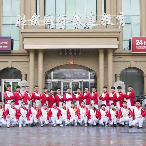 🇨🇳胜武国际武道教育🇨🇳祝祖国生日快乐🎉🎉🎉