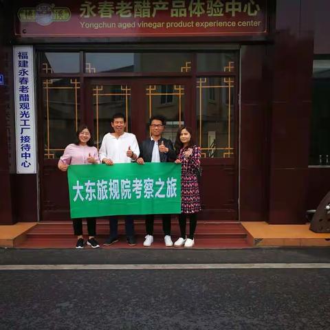 永春老醋观光工厂考察之旅