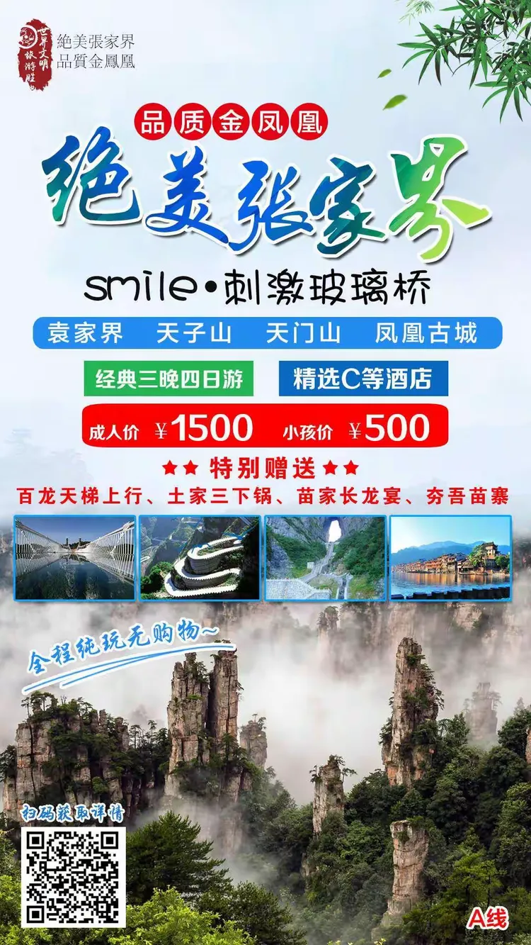 张家界全集