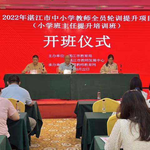 以研促学，以修促教—2022年湛江市中小学教师全员培训提升项目