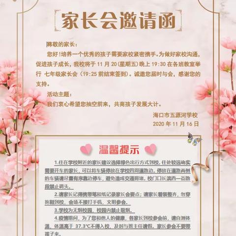 “习惯养成，合力共促”——海口市五源河学校七年级家长会