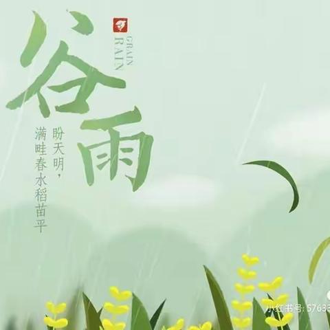 “雨生百谷，润物无声”培文幼儿园谷雨节气活动