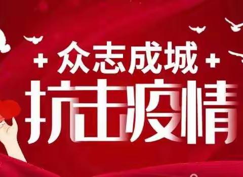 疫情防控待花开 隔屏学习促成长---银杏幼儿园